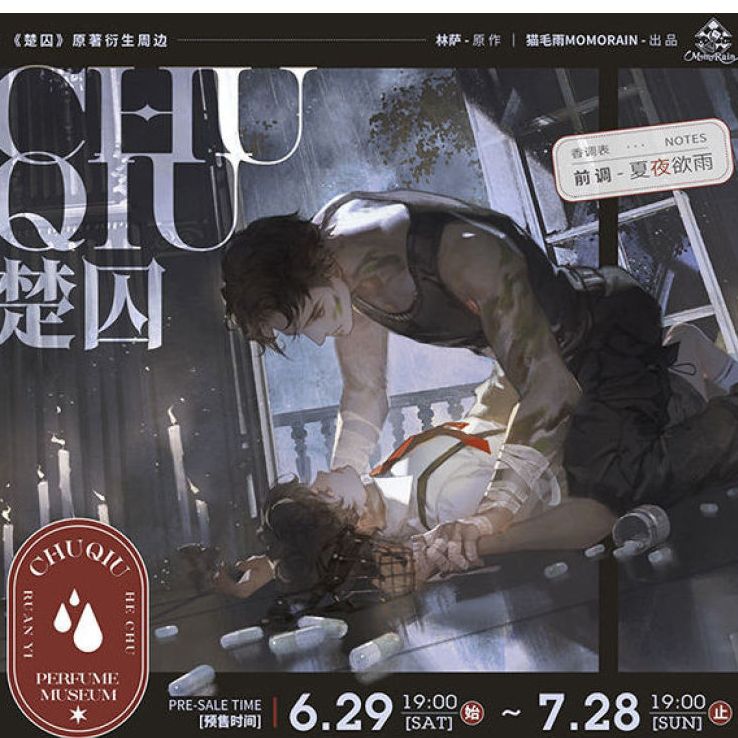 正版 楚囚 正装香水博物馆系列官方徽章吧唧亚克力周边