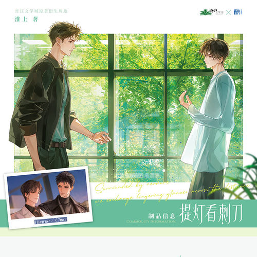 官方正版 提灯看刺刀 原著衍生周边徽章 色纸亚克力