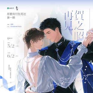 【官方正版】赴光迹再见贺之昭原著向衍生周边第一期徽章套组色纸
