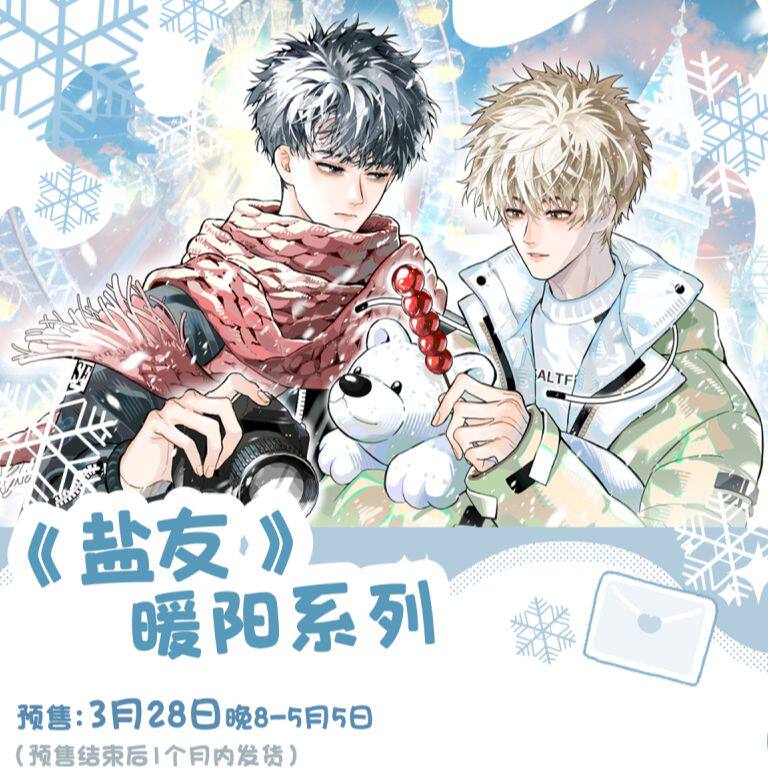 【官方正版】盐友 暖阳系列周边真阳全员证件照徽章吧唧色纸挂件