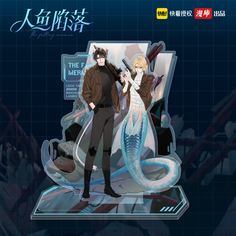 人鱼陷落 ioa小分队 立牌 白楚年兰波 毕揽星陆言 韩行谦萧驯周边