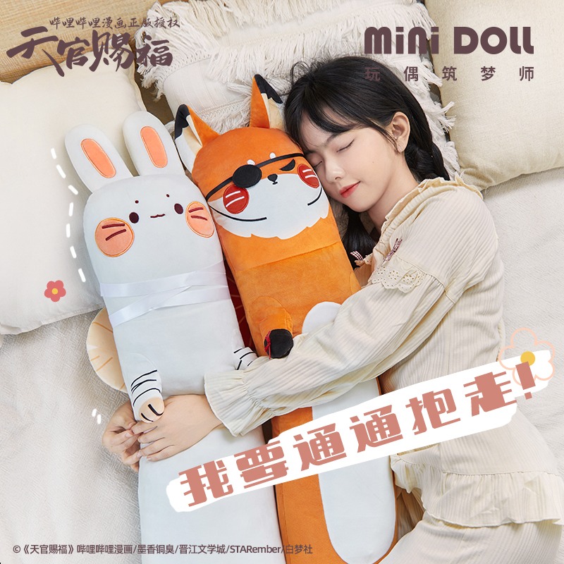现货超电文化《天官赐福》漫画毛绒长条抱枕谢怜花城动漫卡通周边