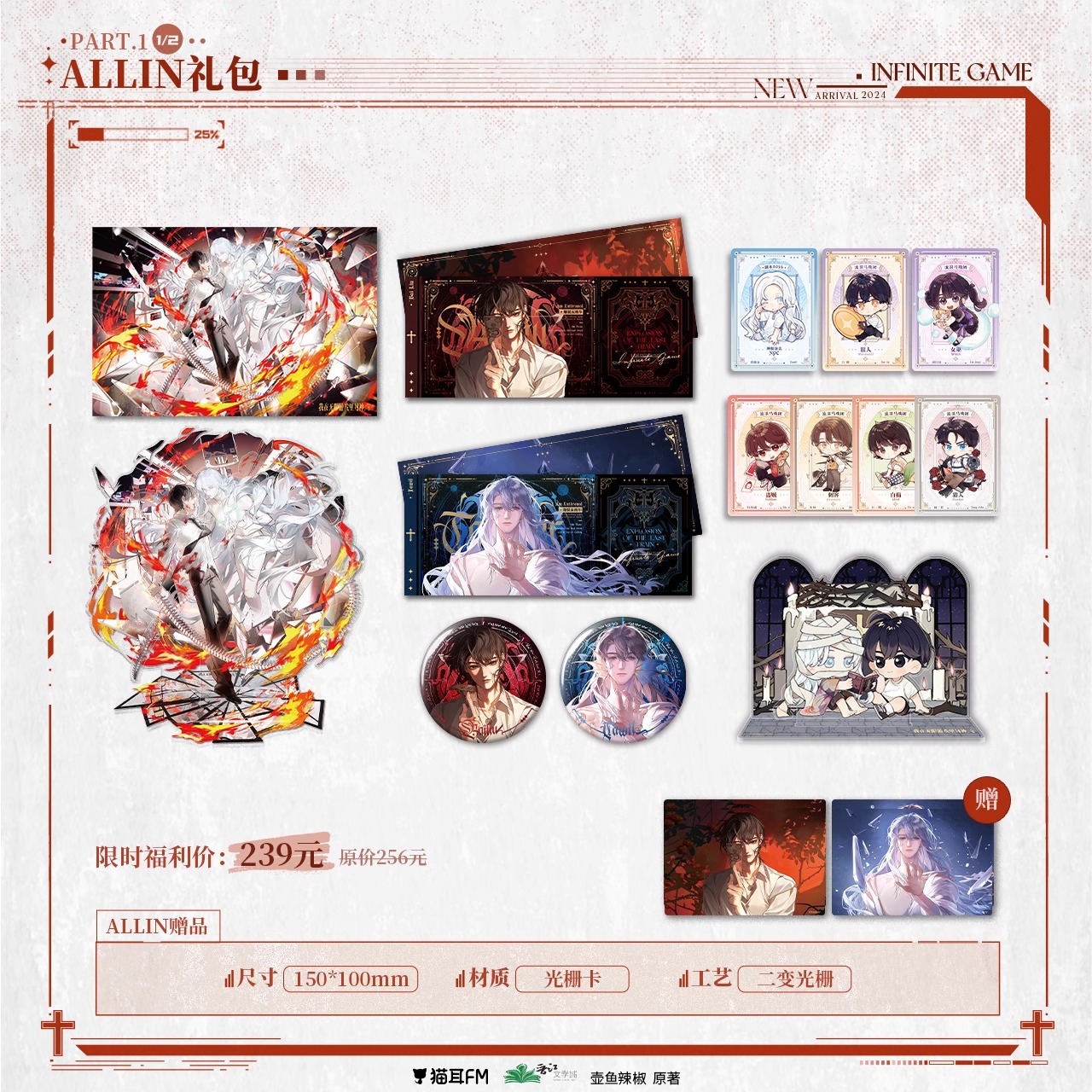 惊封 我在无限游戏里封神广播剧周边 白柳 塔维尔 正版 次元汇