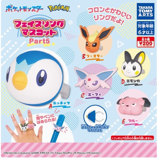 Takaratomy Arts 扭蛋 精灵宝可梦 Part5扭蛋戒指 1袋50pcs