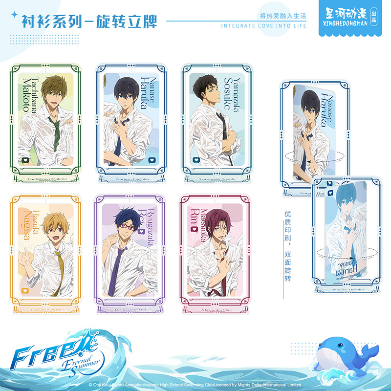 free！衬衫系列旋转立牌