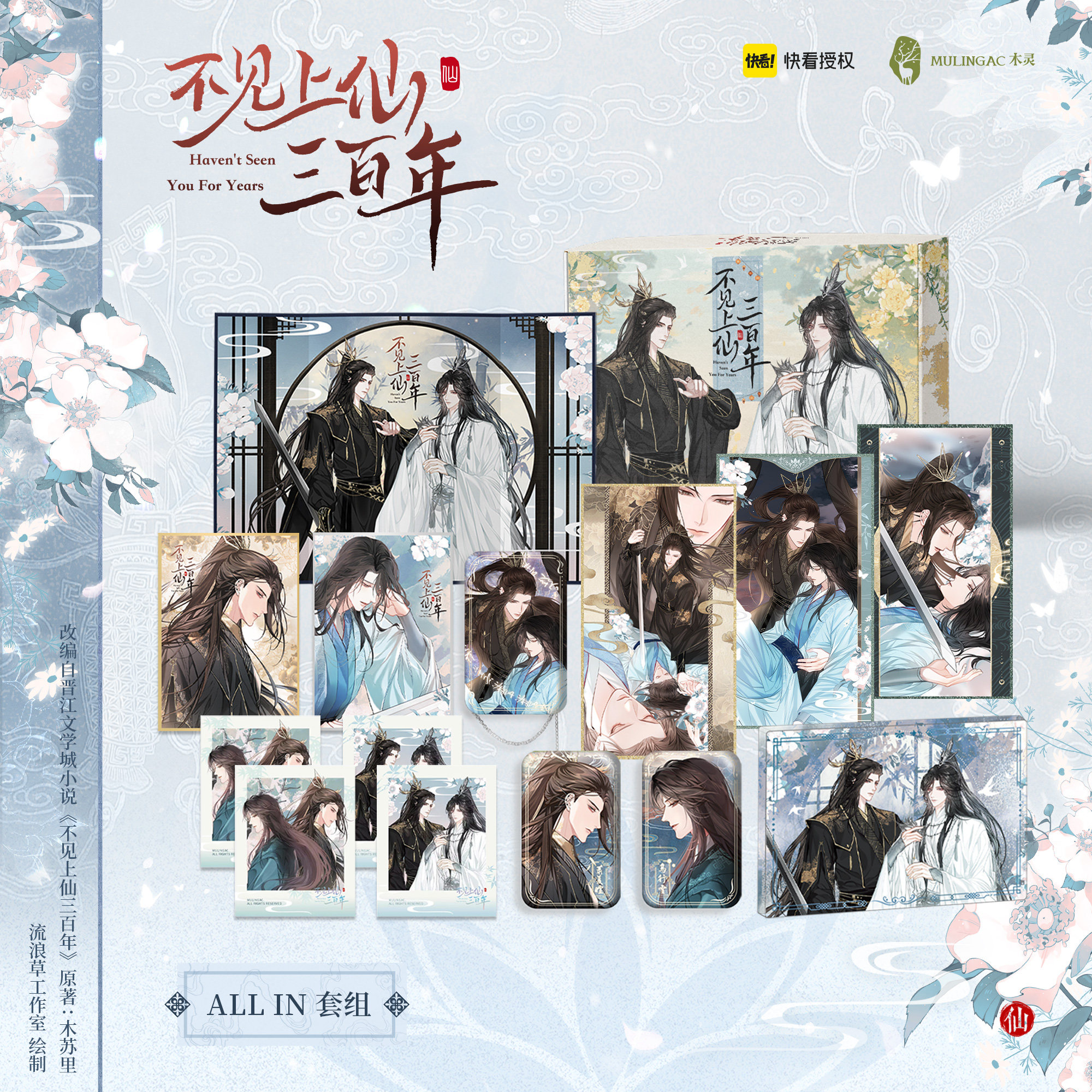 合集】不见上仙三百年 all in 徽章色纸流麻 萧复暄乌行雪 周边正
