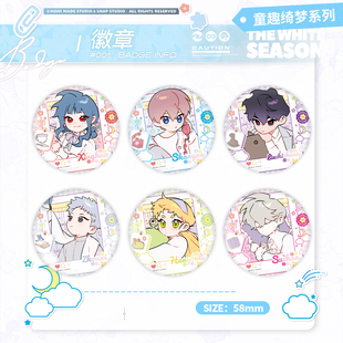 恶之环 正版官谷周年限定童趣绮梦系列周边-徽章柳之川星火