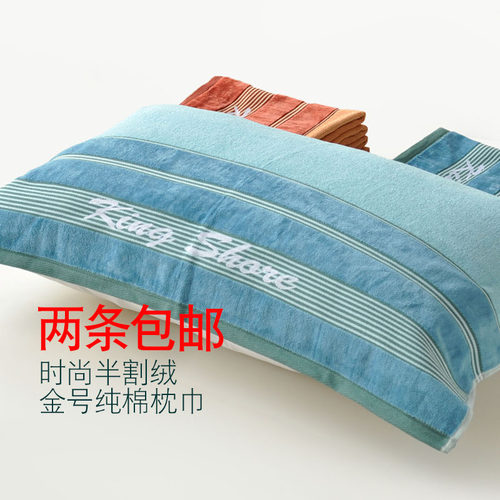 包邮金号割绒刺绣纯棉枕巾情侣