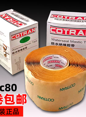 cotran防水绝缘胶带大卷宽阻燃