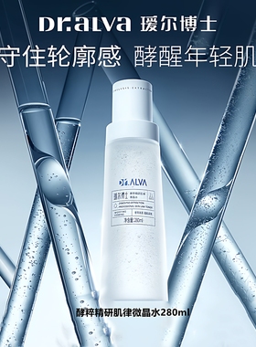 Dr.Alva 瑷尔博士酵萃精研肌律微晶水280ml补水保湿紧致抗皱