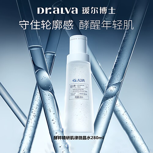 瑷尔博士精研肌律微晶水280ml