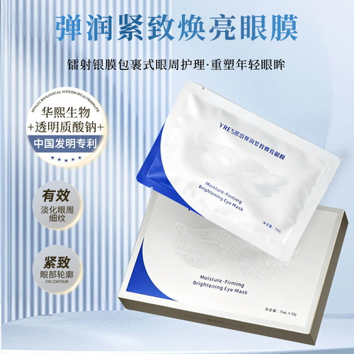 熙沿弹润紧致焕亮眼膜淡纹抗皱