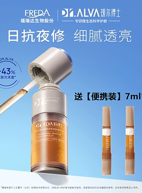 瑷尔博士精研双萃焕亮精华油摇醒精华保湿抗氧修护去黄提亮紧致