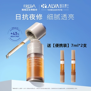 瑷尔博士精研双萃焕亮精华油摇醒精华保湿 抗氧修护去黄提亮紧致