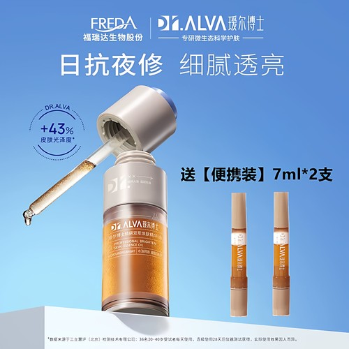 瑷尔博士双萃焕亮精华油摇醒精华