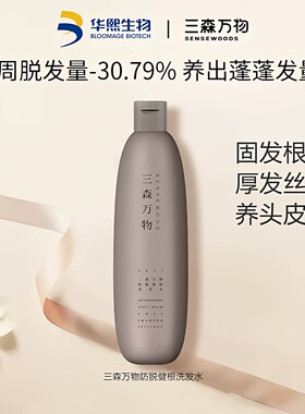 华熙生物三森万物防脱健根洗发水
