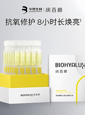 华熙生物润百颜焕亮鲜肌光透次抛精华液补水保湿抗氧VC修复棒润养