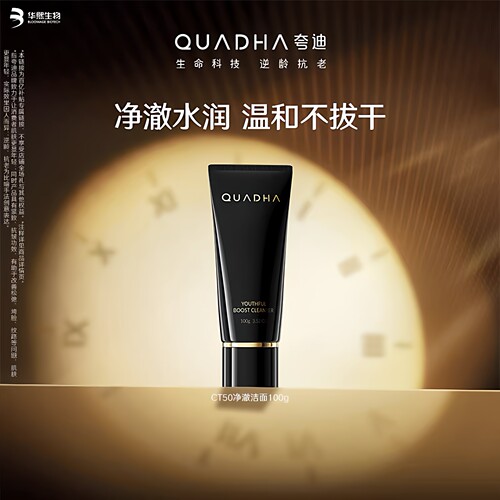 夸迪氨基酸明皙净澈舒缓洗面奶