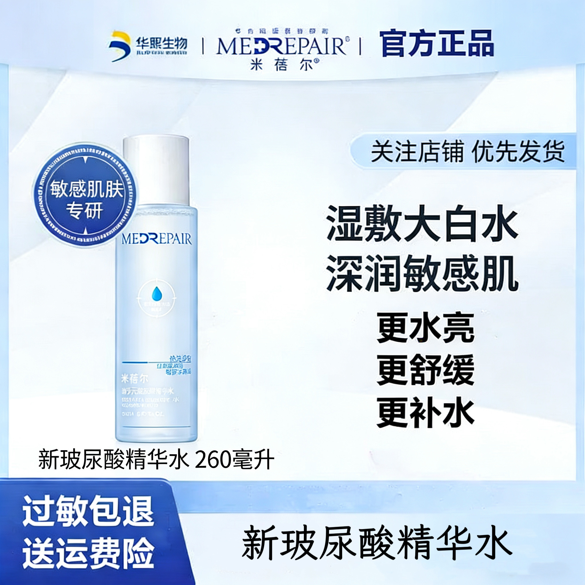华熙生物米蓓尔多元玻尿酸舒缓精华水大白瓶蓝水补水保湿修护正品
