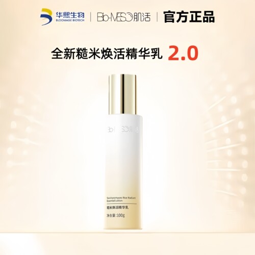 华熙生物BM肌活糙米焕活精华乳