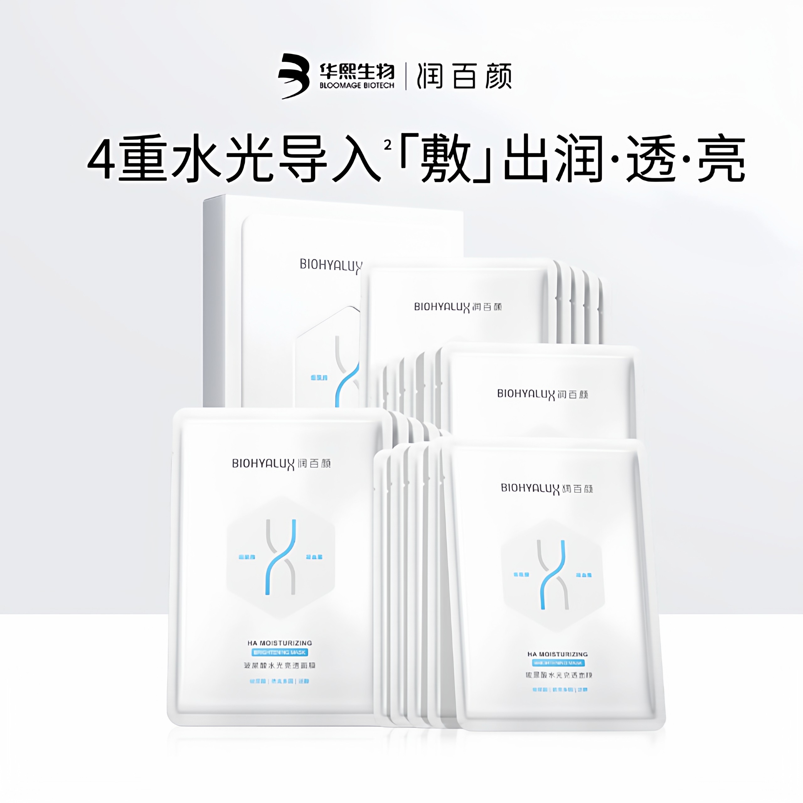 华熙生物润百颜水光亮透肉肉面膜补水保湿维稳修护润养提亮嫩肤
