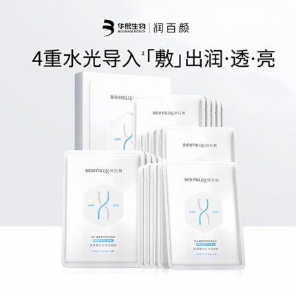 华熙生物润百颜水光亮透肉肉面膜补水保湿维稳修护润养提亮嫩肤