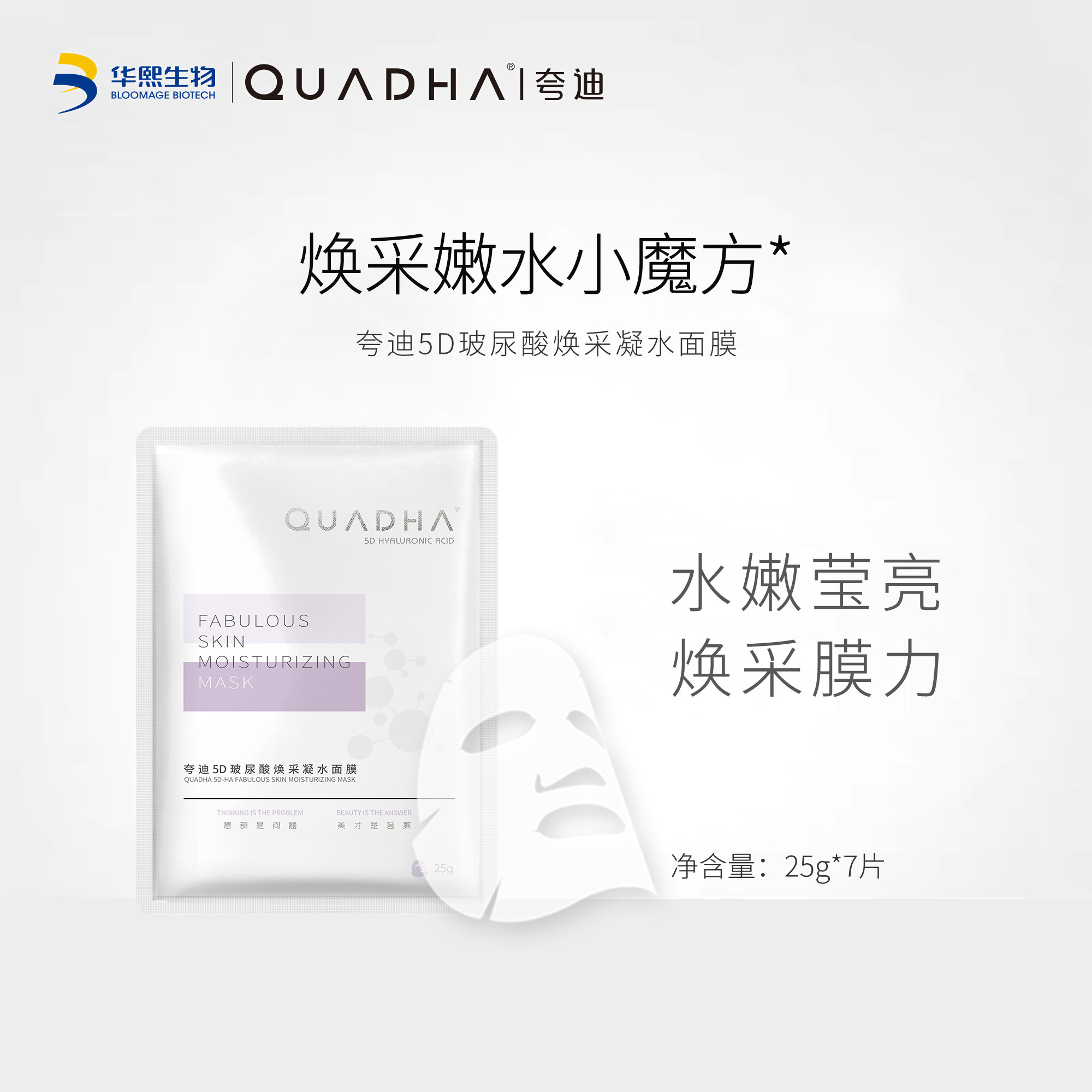华熙生物夸迪5D玻尿酸焕采凝水面膜深度补水保湿修护敏感肌孕妇用属于什么档次？