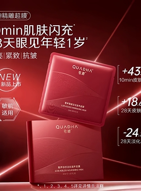 华熙生物夸迪奢养御龄淡纹滋养面膜抗皱提拉紧致补水保湿舒缓维稳