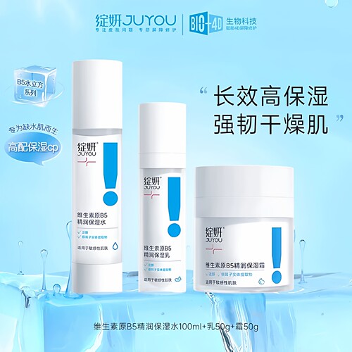 绽妍维生素B5精润保湿水乳霜套装