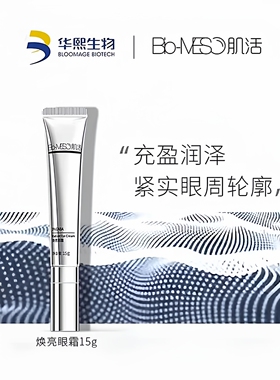 华熙生物BM肌活微电流感眼霜视黄醇补水紧致淡化眼袋改善黑眼圈