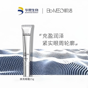 华熙生物BM肌活微电流感眼霜视黄醇补水紧致淡化眼袋改善黑眼圈