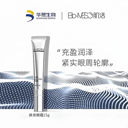 华熙生物BM肌活微电流感眼霜视黄醇修护抗皱淡化眼袋改善黑眼圈