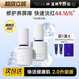 934熬夜唤醒精华露抗糖紧致去黄提亮补水保湿温和添加修护敏感肌