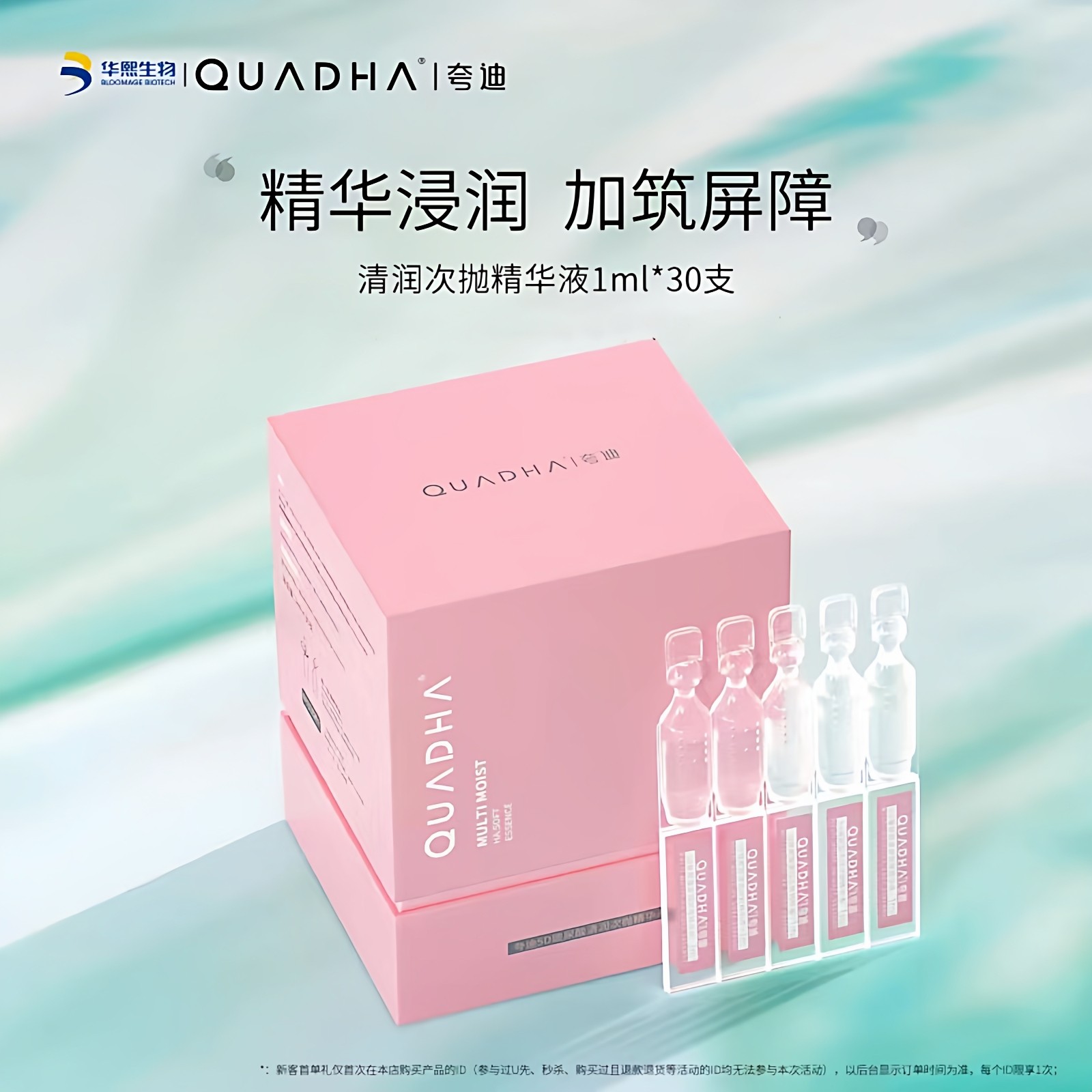 华熙生物夸迪5D玻尿酸清润次抛安瓶精华原液提亮肤色补水保湿修护,美容护肤/美体/精油,液态精华,淘宝优惠券,粉丝福利购,淘宝优惠卷