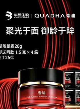 【新品】夸迪奢养御龄淡纹眼霜