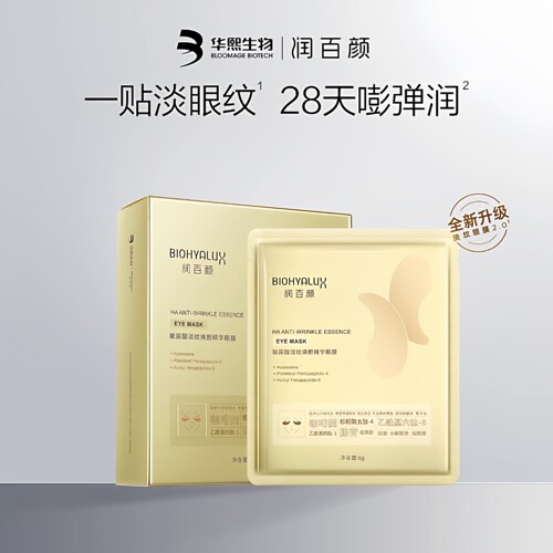 润百颜新版淡纹焕颜精华眼膜3.0