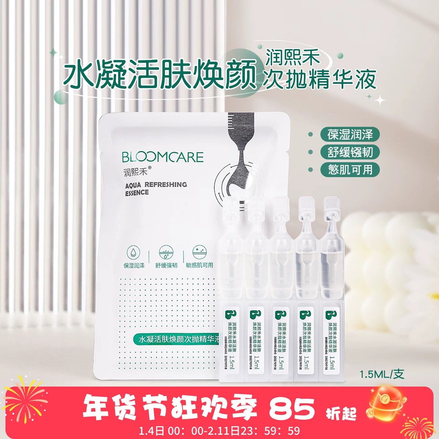 华熙生物润熙禾凝水活肤焕颜次抛精华液补水保湿维稳修护强韧肌底