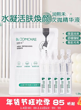 华熙生物润熙禾凝水活肤焕颜次抛精华液补水保湿维稳修护强韧肌底