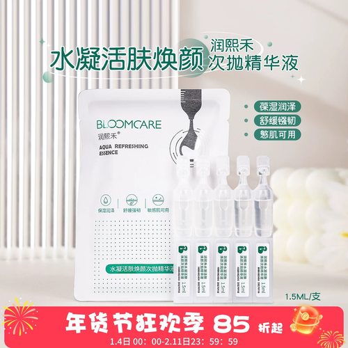 华熙生物润熙禾凝水活肤焕颜次抛