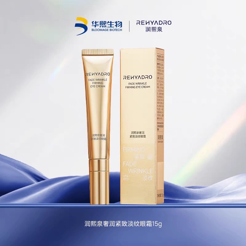 华熙生物润熙泉奢润紧致淡纹眼霜紧致眼周淡眼纹补水去黑眼圈正品