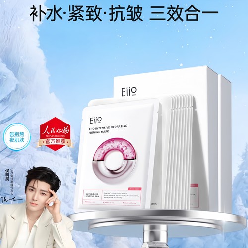 Eiio奕沃水光弹润面膜补水保湿