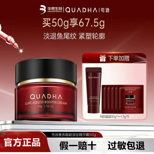 华熙生物夸迪奢养御龄淡纹精华霜