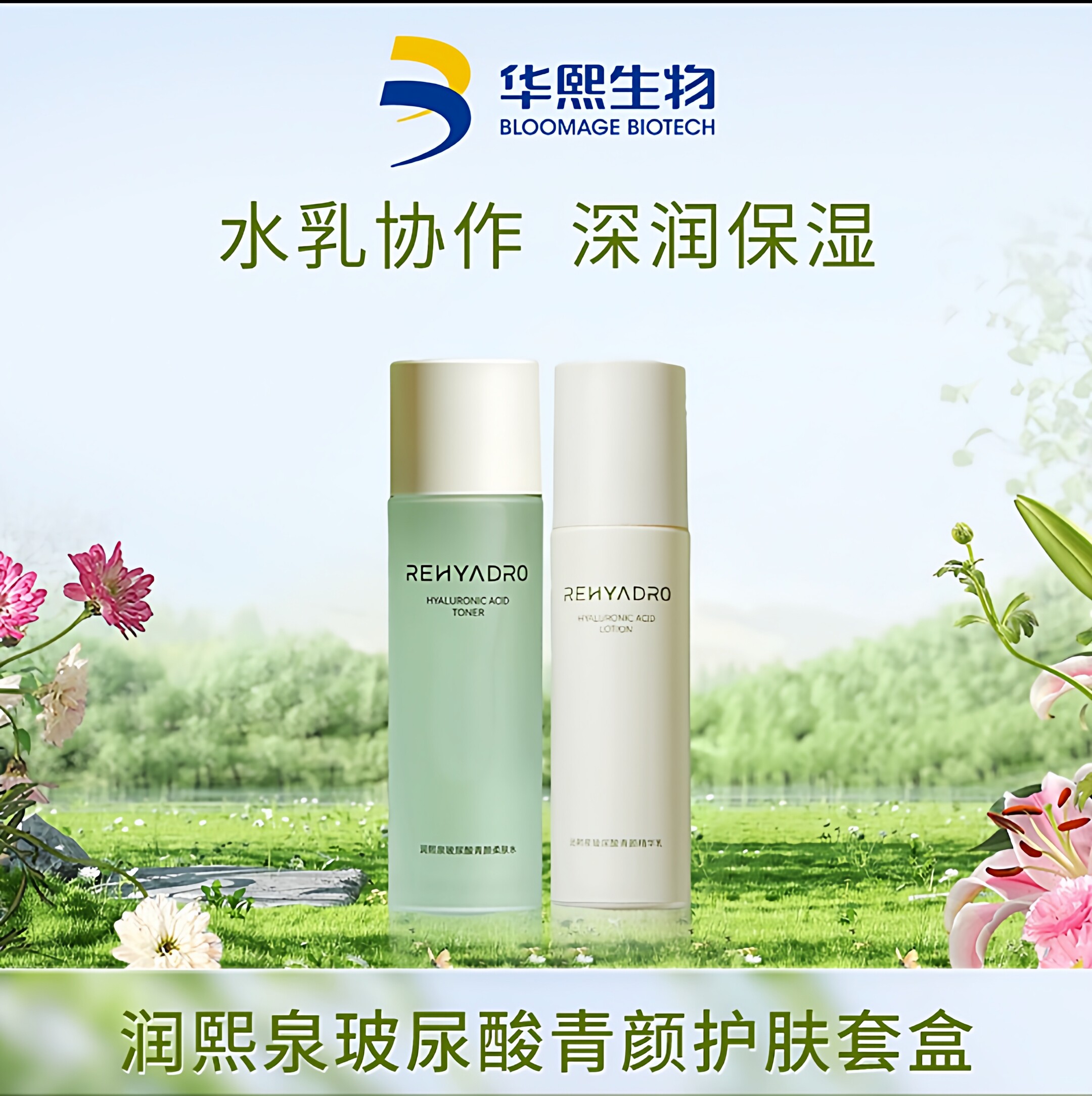 【店庆福利】润熙泉玻尿酸青颜水乳套盒补水保湿清爽舒缓维稳,美容护肤/美体/精油,化妆水/爽肤水,淘宝优惠券,粉丝福利购,淘宝优惠卷