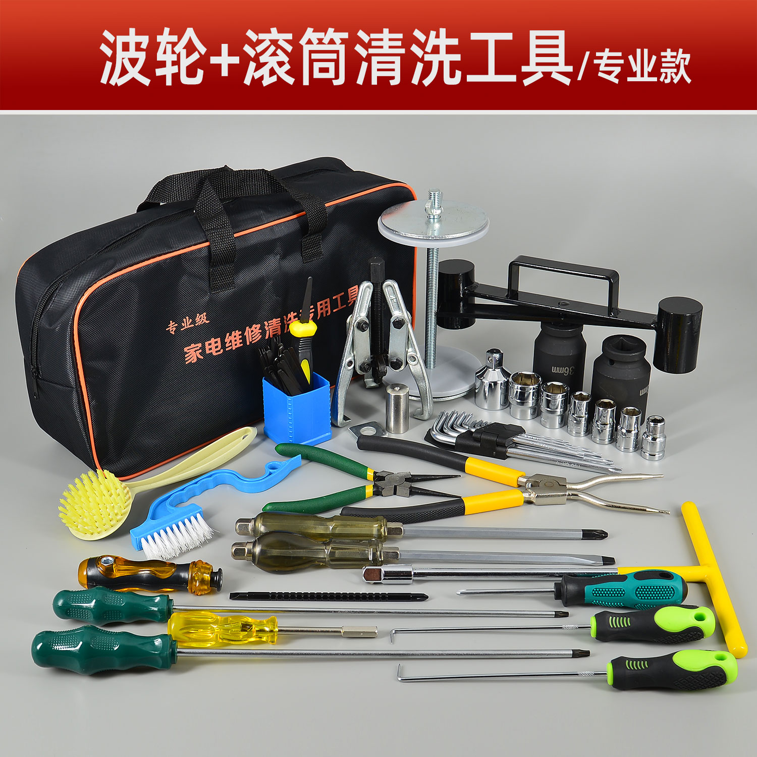 滚筒洗衣机拆卸专用工具轴承防水罩内筒卡扣拆卸工具家电清洗全套