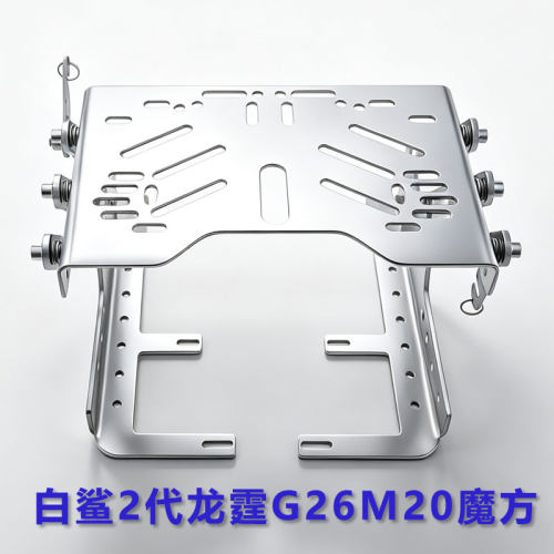 不锈钢白鲨龙霆G26M20魔方伸缩货架前置重心后放加宽座位后备箱架