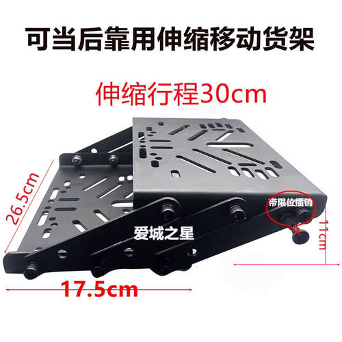 电摩碳钢伸缩货架宽26cm行程30cm小牛深远短尾改装移动支架9号