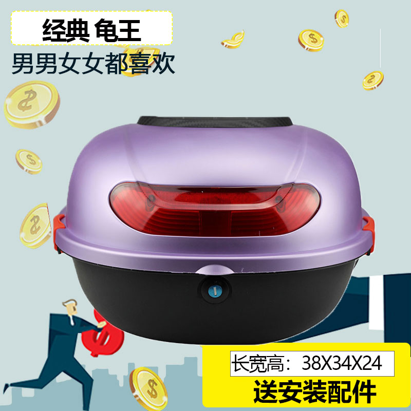 电动车尾箱龟王形状防水静音