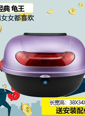 电动车尾箱龟王形状防水静音