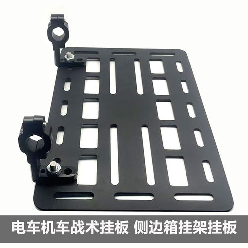 电动车侧包挂架摩托车左右拓展驼包边箱侧板碳钢3mm厚战术挂板