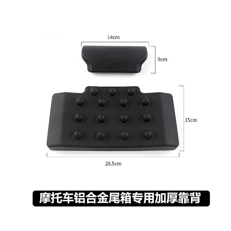 摩托车铝合金尾箱专用加厚靠背
